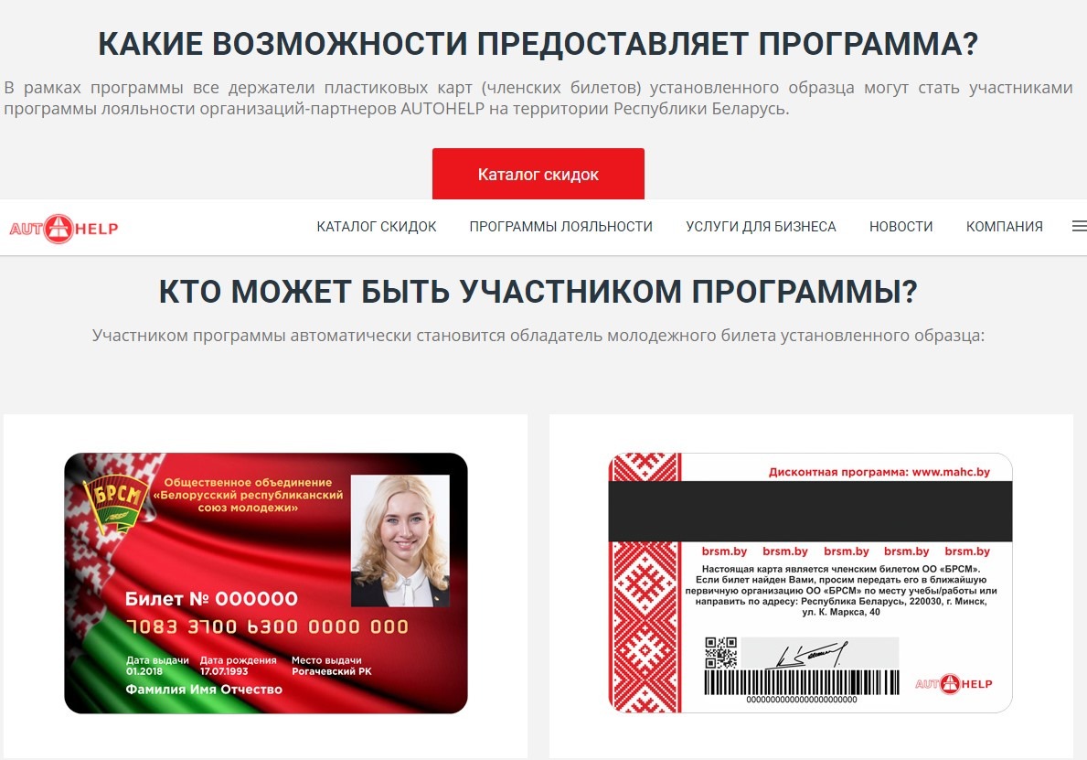 Скидочная карта брсм