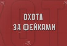 ОХОТА ЗА ФЕЙКАМИ 23.01.2025