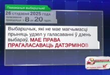 Выбары Прэзідэнта Рэспублікі Беларусь: як і калі прагаласаваць