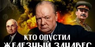 Фултонская речь Уинстона Черчилля: искра для Холодной войны, Доктрина Трумэна / ЛИКБЕЗ