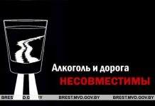 В Дрогичинском районе ГАИ с 17 по 21 апреля проводит профилактическую акцию «Пьяному и бесправному не место на дороге!