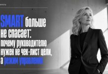 SMART больше не спасает: почему руководителю нужен не чек-лист цели, а режим управления