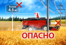 Памятка по электробезопасности при работах по уборке урожая в охранных зонах ЛЭП до и выше 1000 В